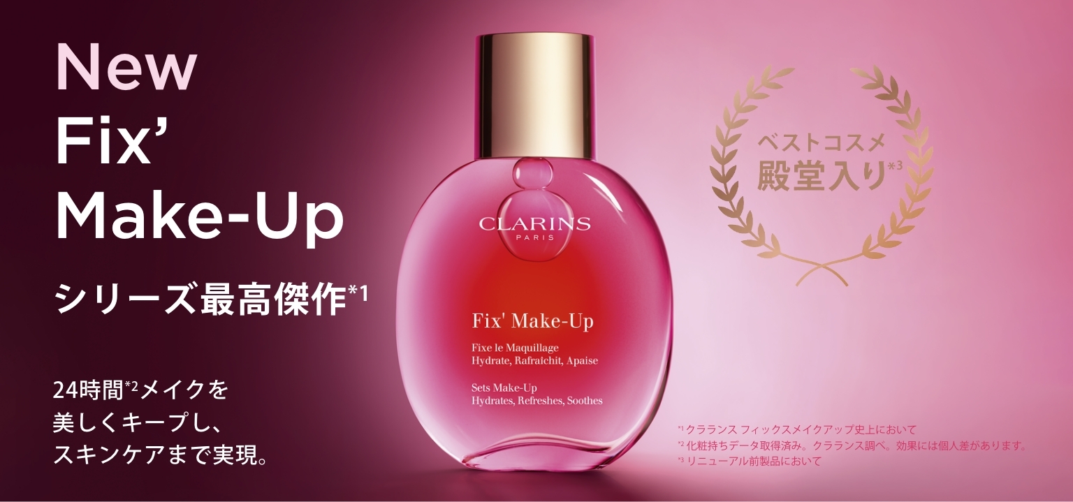 CLARINS: 《公式》クラランス|植物バイオテックのナチュラルビューティ|スキンケア・メイクアップ