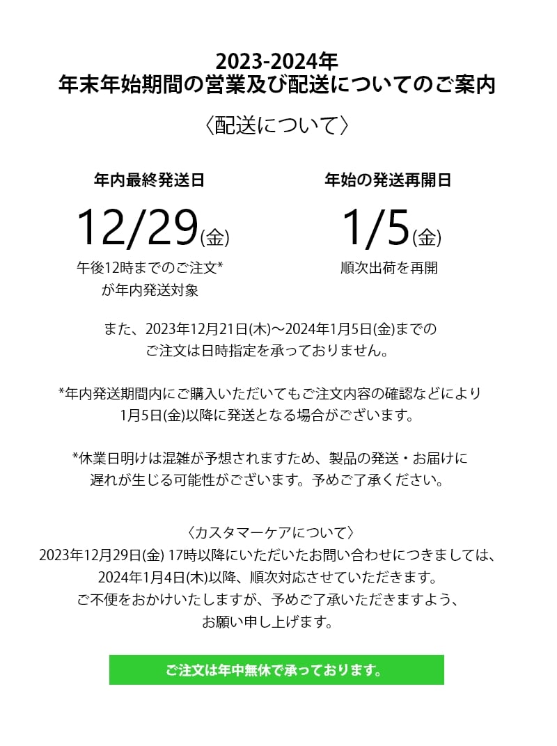 2023-2024年 年末年始期間の営業及び配送についてのご案内 - クラランス