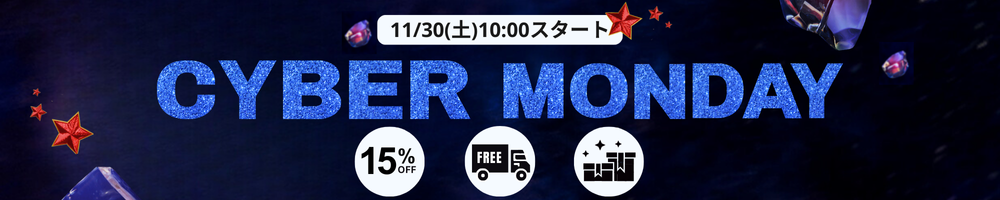 予告Cyber Monday