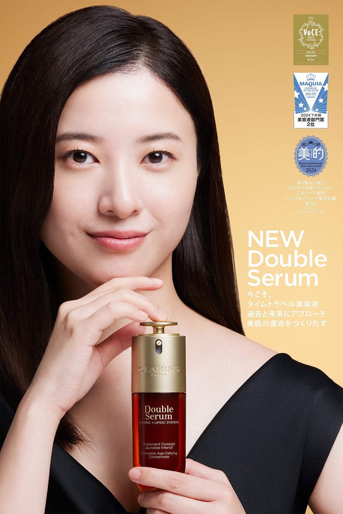 NEW Double Serum 今こそ、タイムトラベル美容液。過去と未来にアプローチ、美肌の運命をつくりだす。